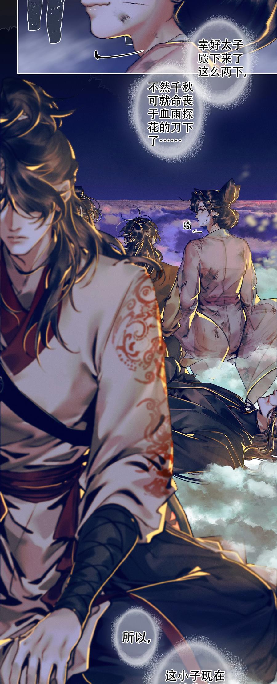 天官赐福 089 火烧极乐 第21页