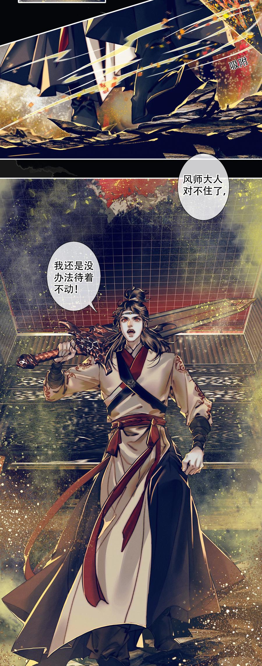 天官赐福 089 火烧极乐 第3页