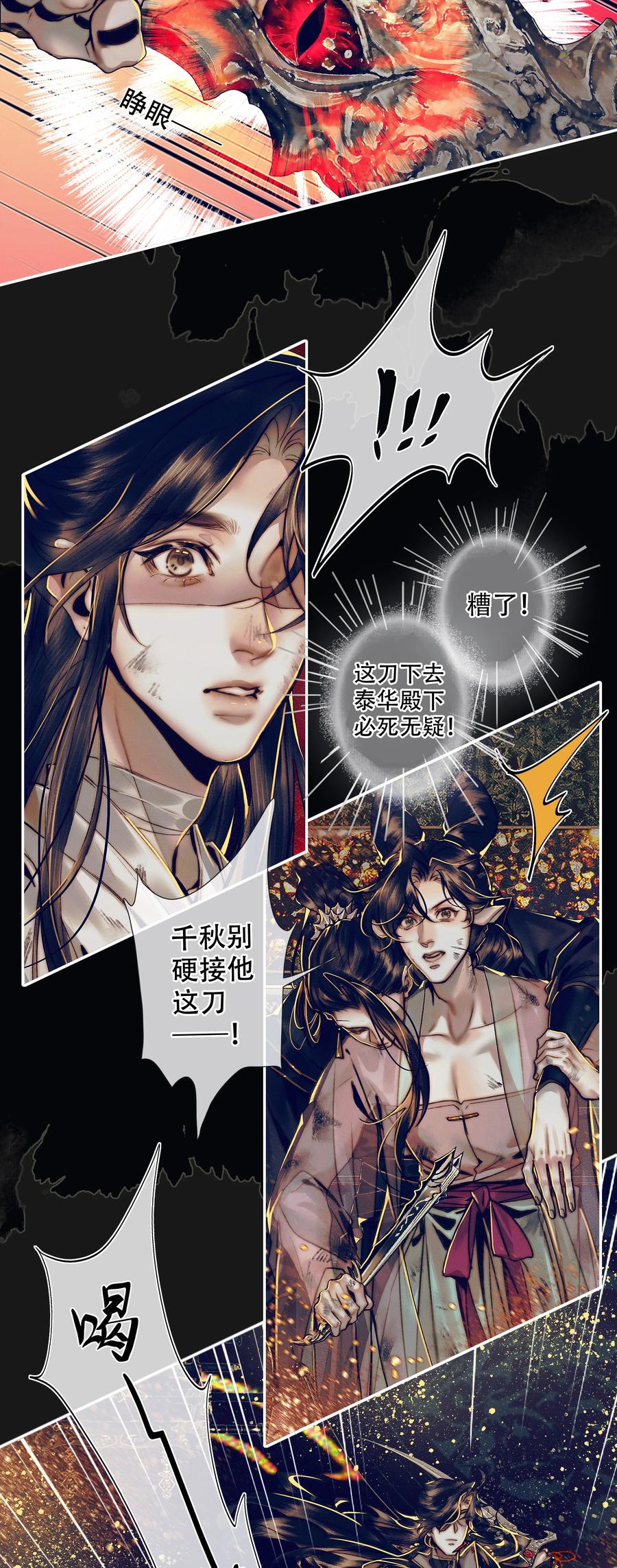 天官赐福 089 火烧极乐 第7页