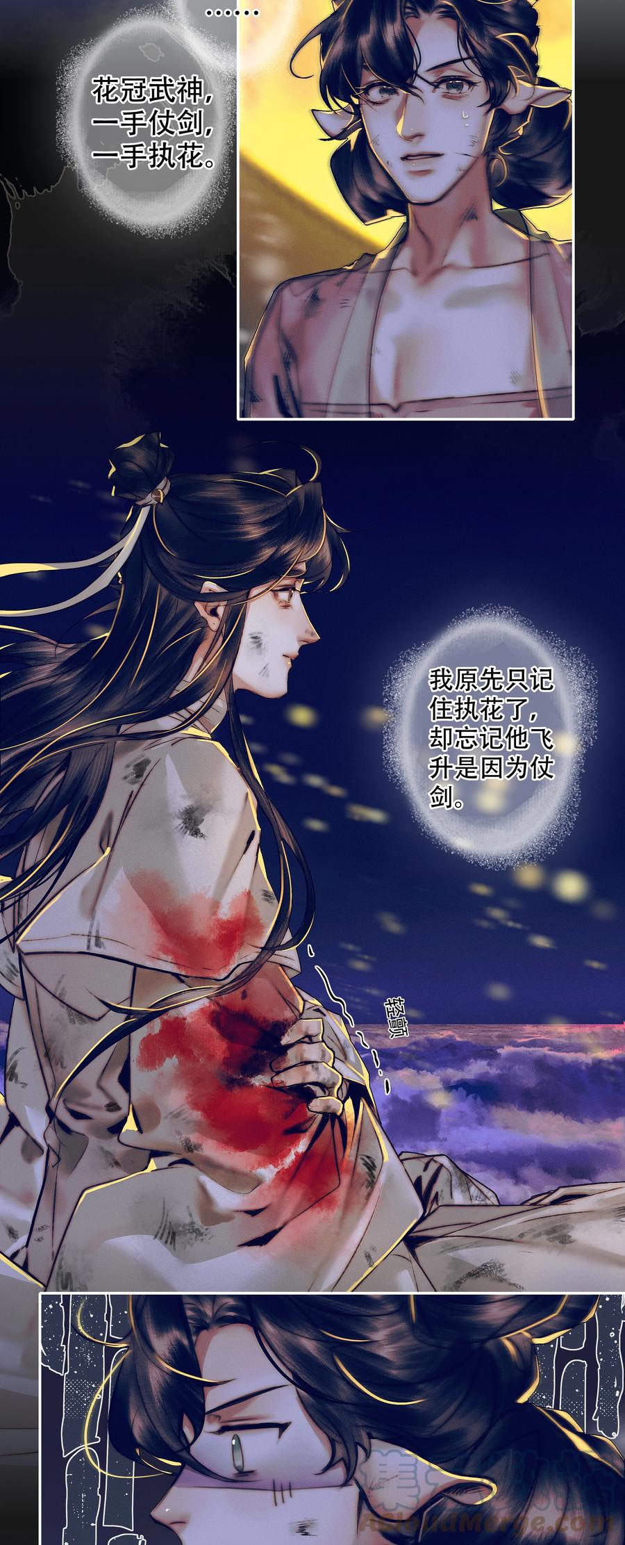 天官赐福 089 火烧极乐 第20页