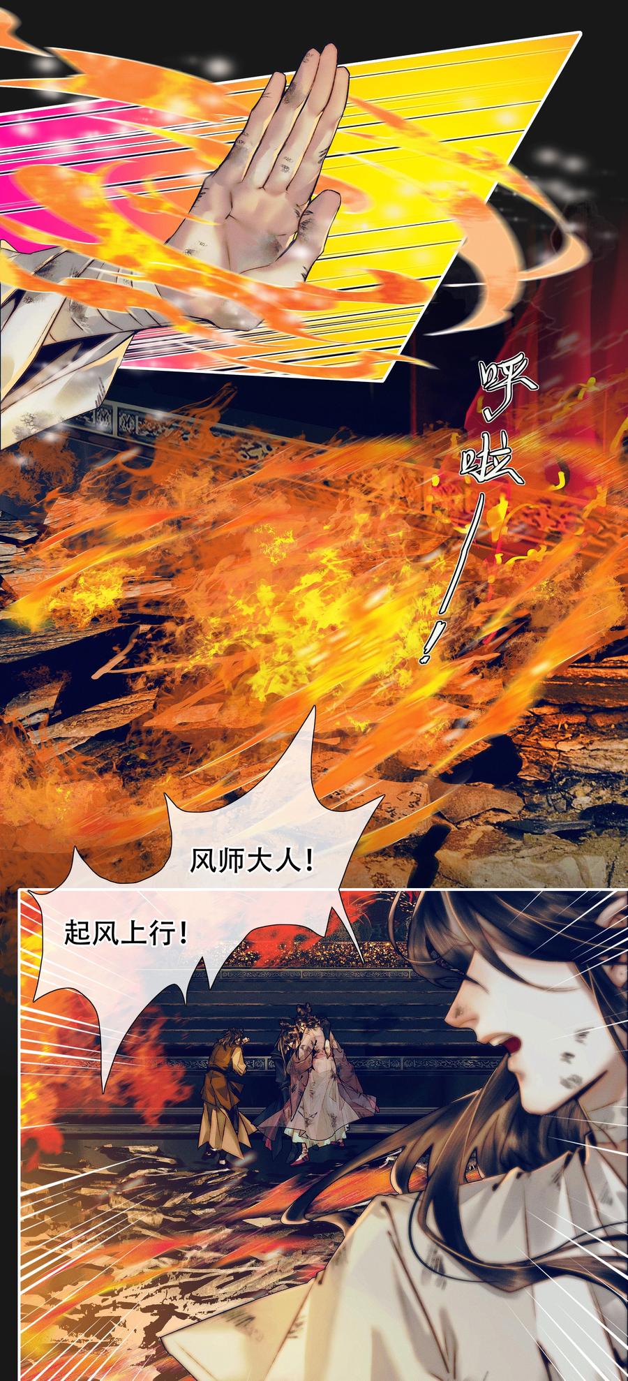 天官赐福 089 火烧极乐 第11页