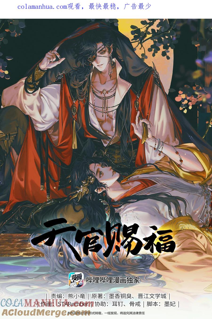 天官赐福 090 芳心国师 第1页
