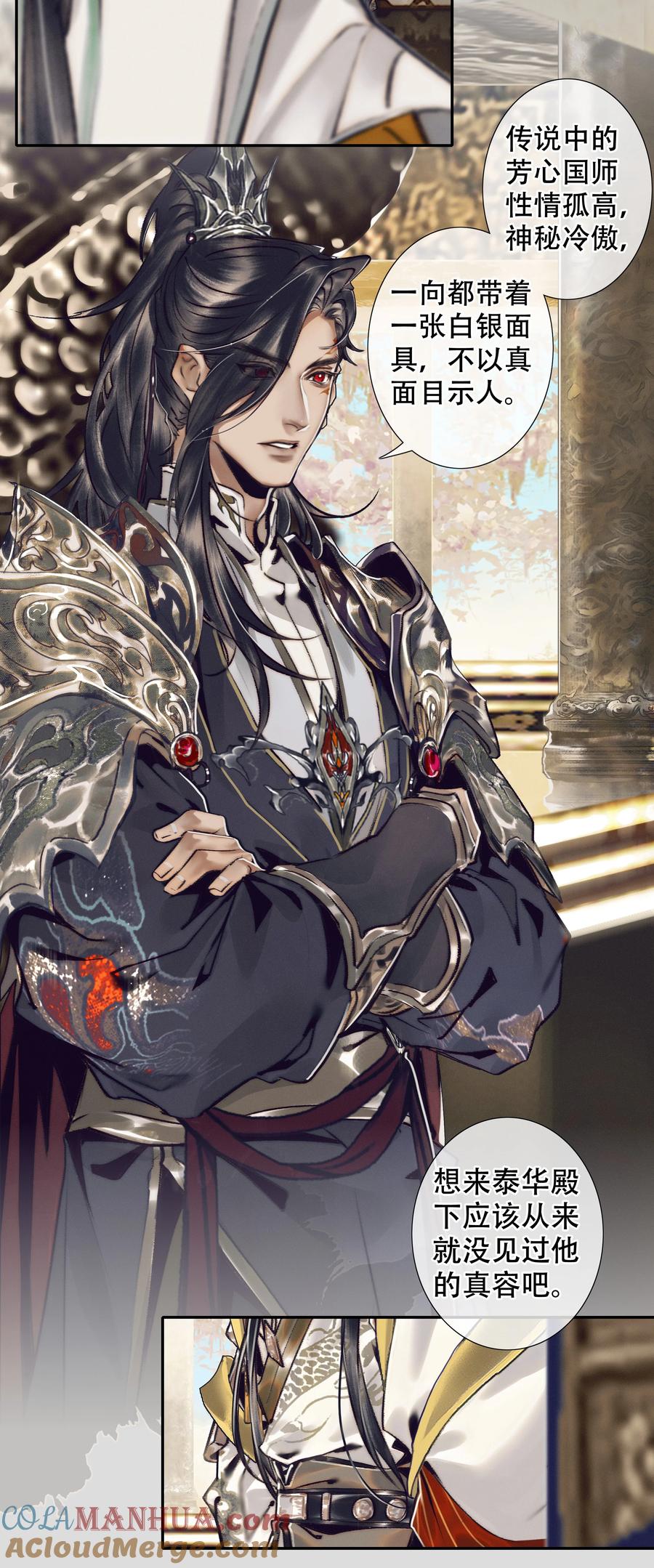 天官赐福 090 芳心国师 第17页