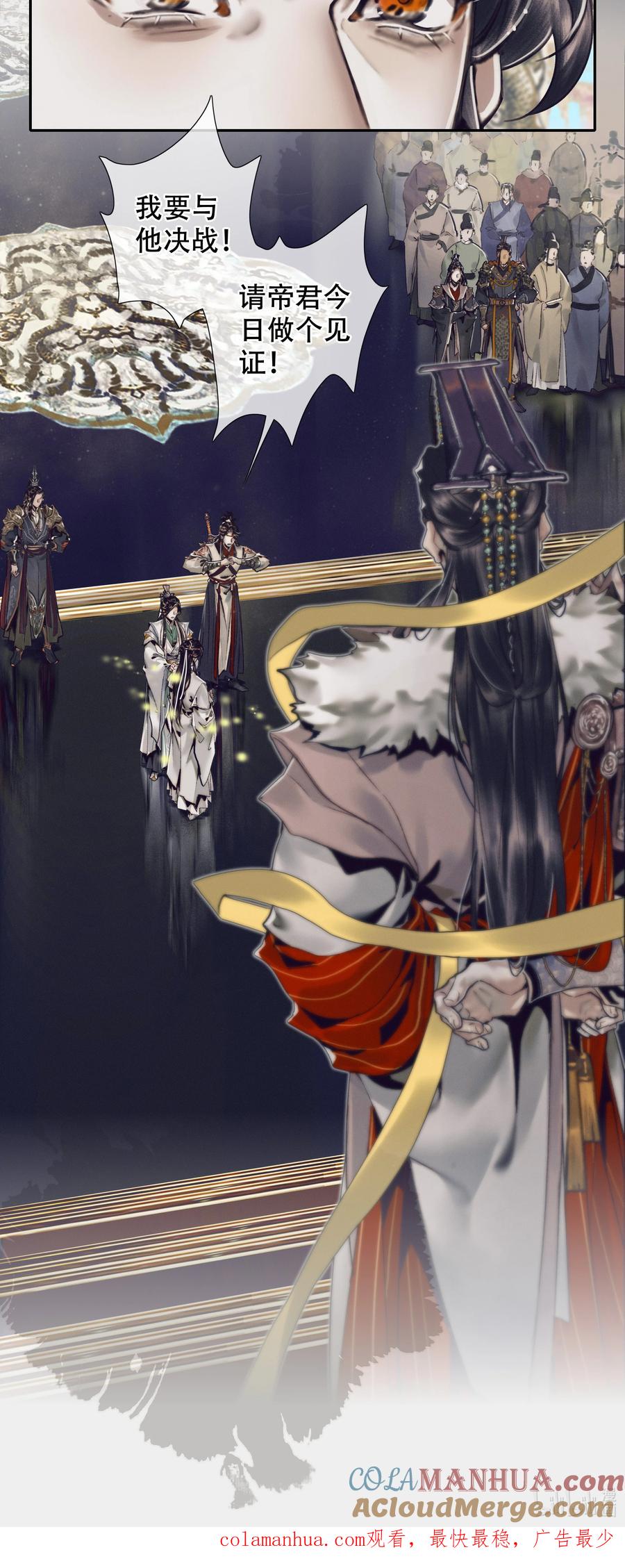 天官赐福 090 芳心国师 第23页