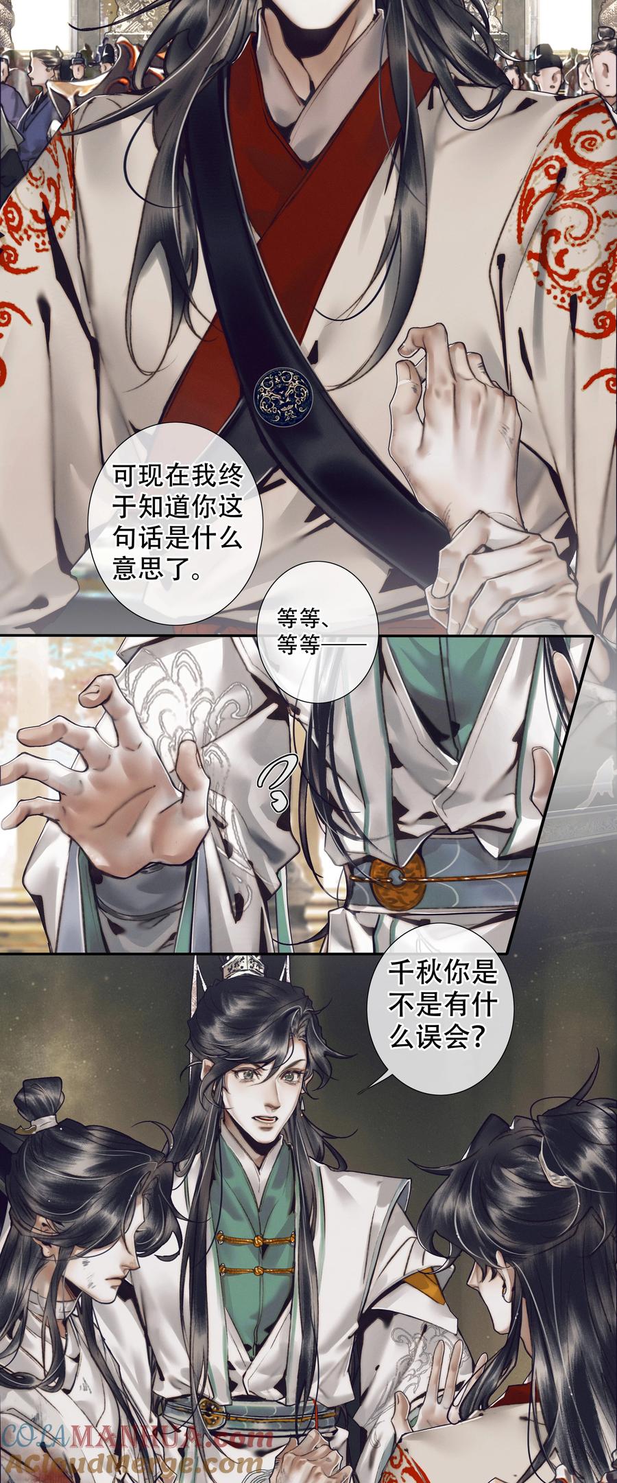 天官赐福 090 芳心国师 第15页