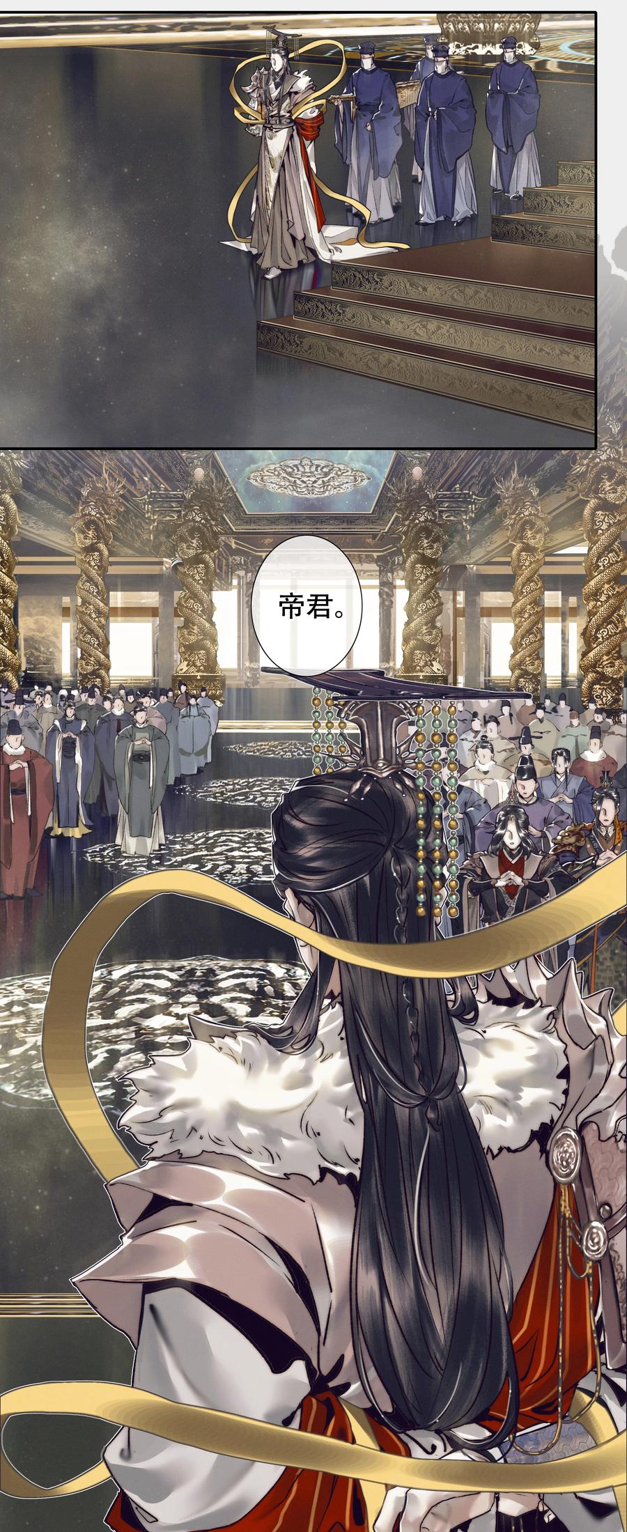 天官赐福 090 芳心国师 第18页