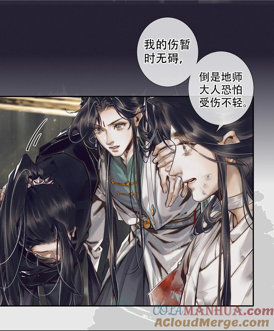 天官赐福 090 芳心国师 第5页