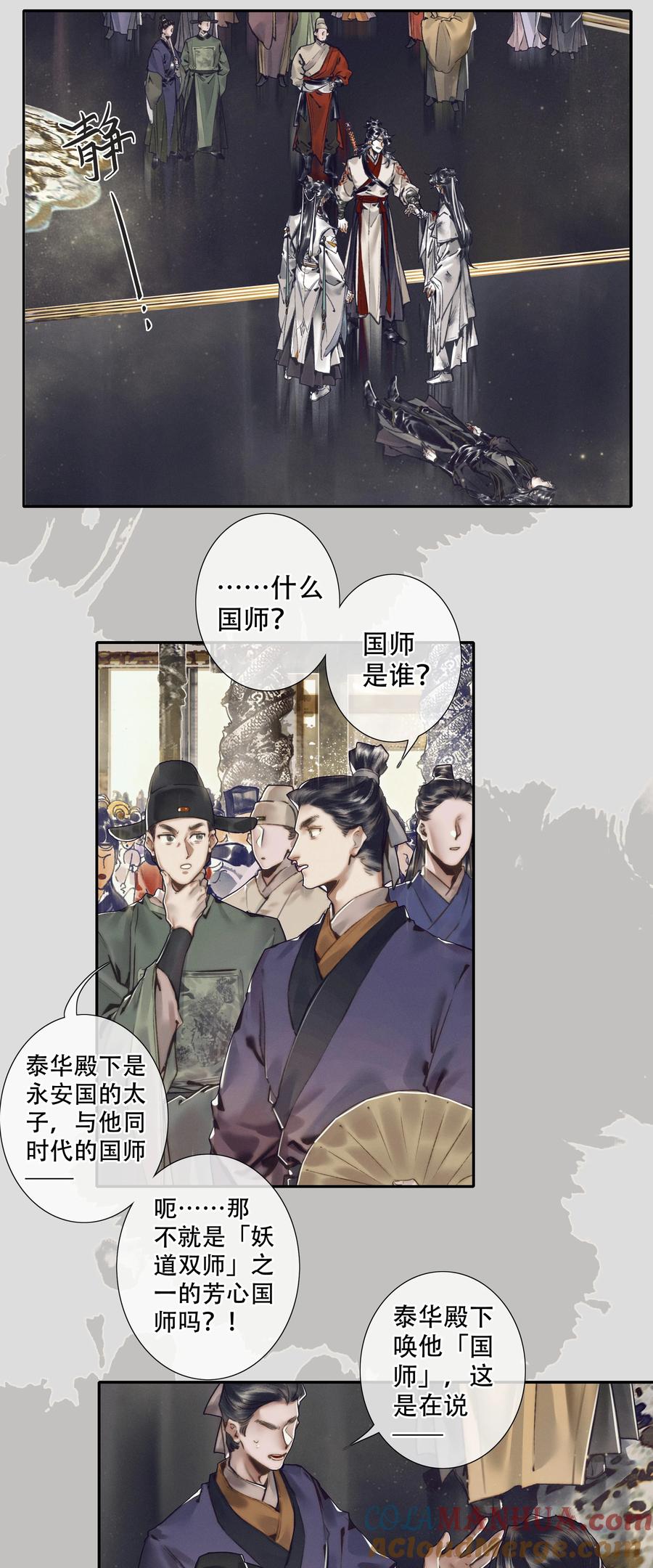 天官赐福 090 芳心国师 第11页