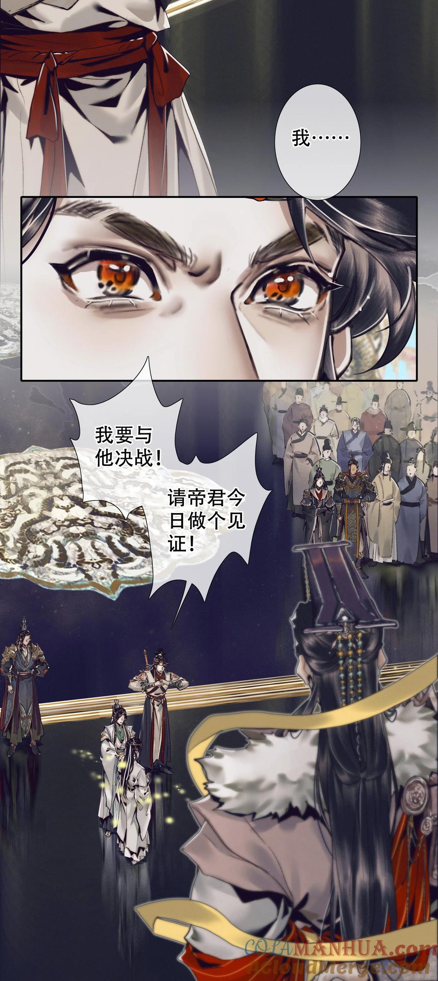 天官赐福 091 鎏金血宴 第3页