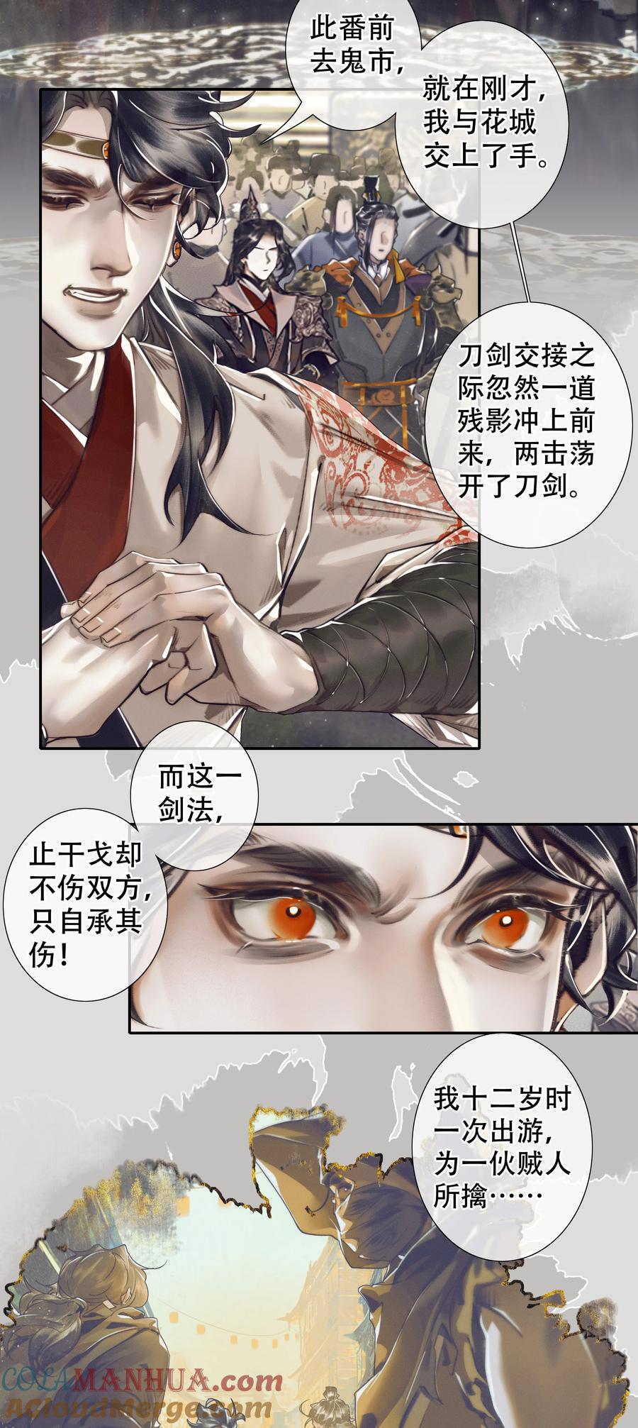 天官赐福 091 鎏金血宴 第5页