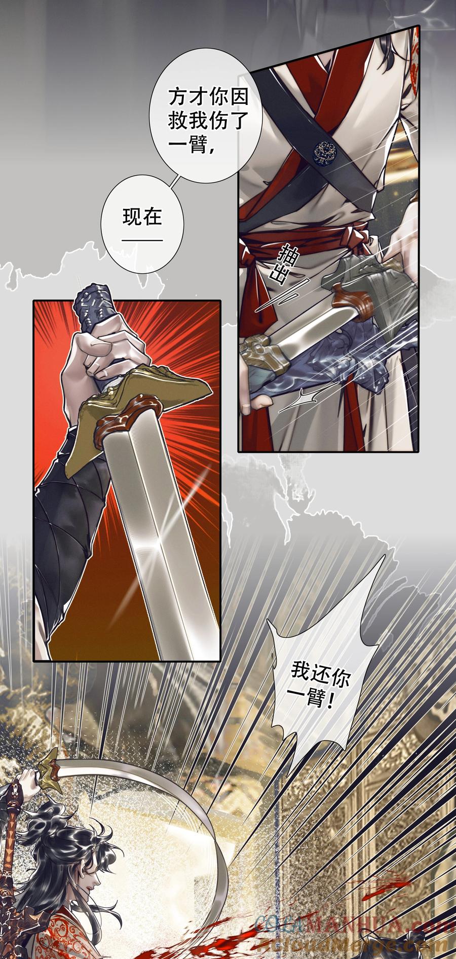 天官赐福 091 鎏金血宴 第13页