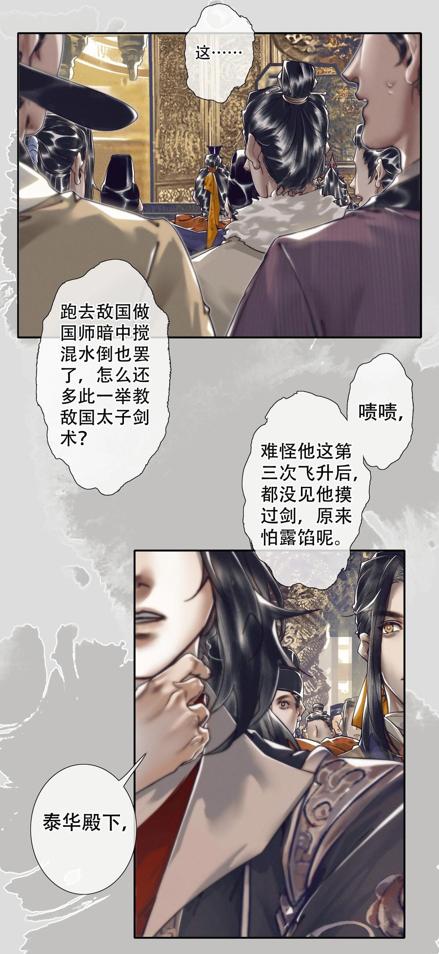 天官赐福 091 鎏金血宴 第10页