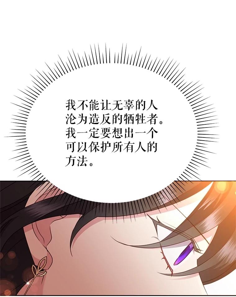 恶女今天也很快乐 92.大会开幕 第56页