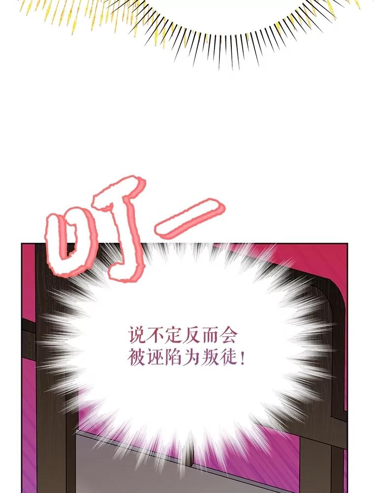 恶女今天也很快乐 92.大会开幕 第36页