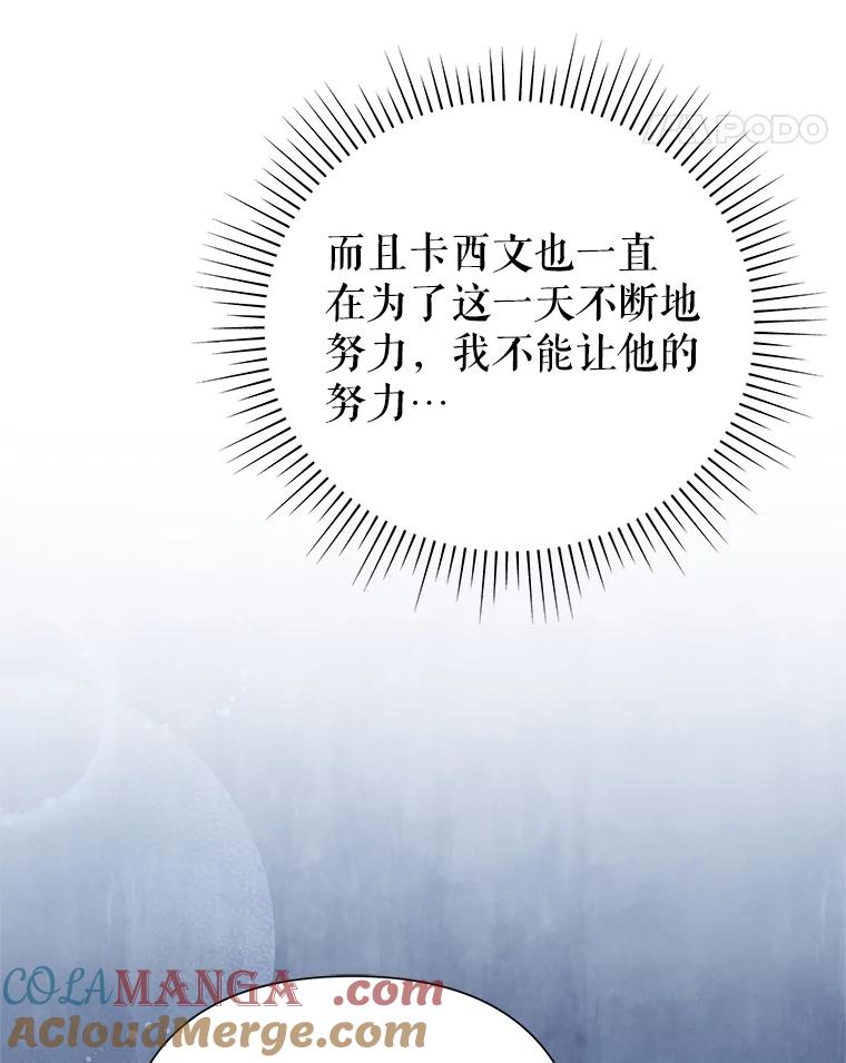 恶女今天也很快乐 92.大会开幕 第57页
