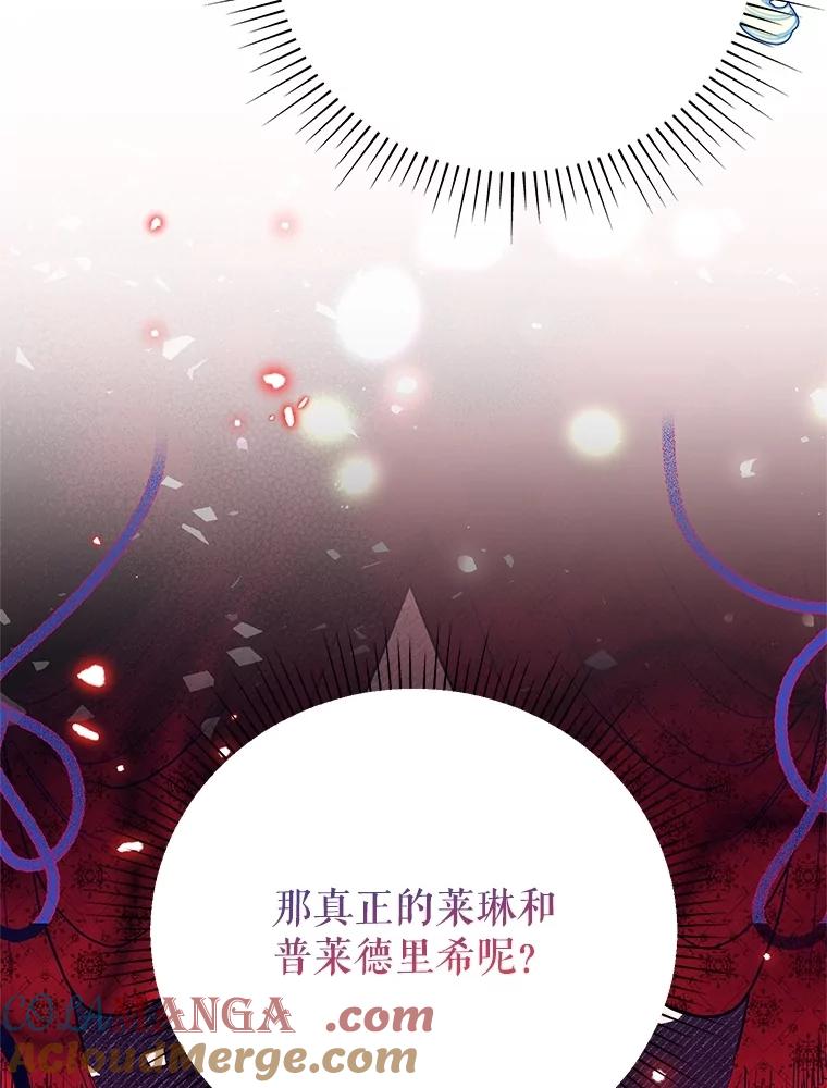 恶女今天也很快乐 92.大会开幕 第13页