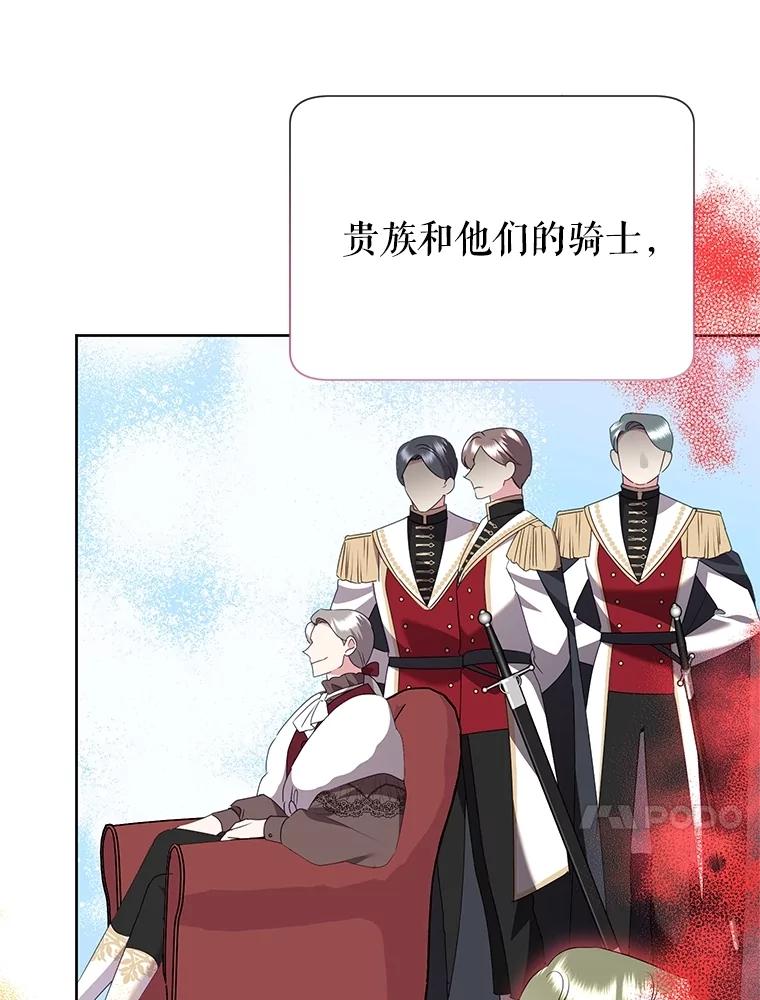 恶女今天也很快乐 92.大会开幕 第30页