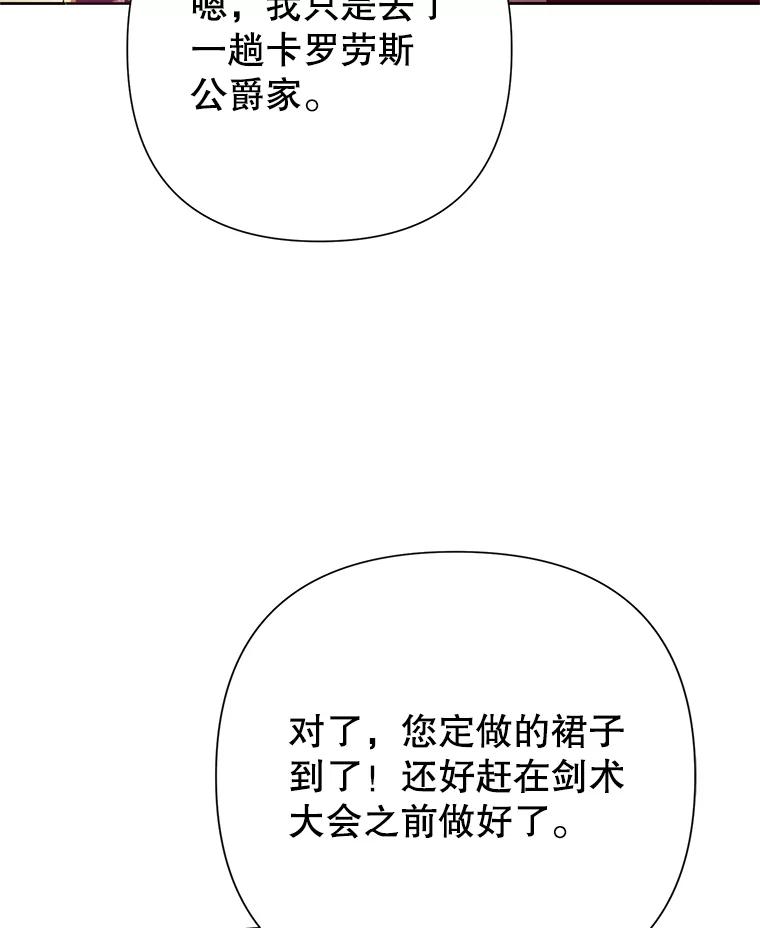恶女今天也很快乐 92.大会开幕 第3页