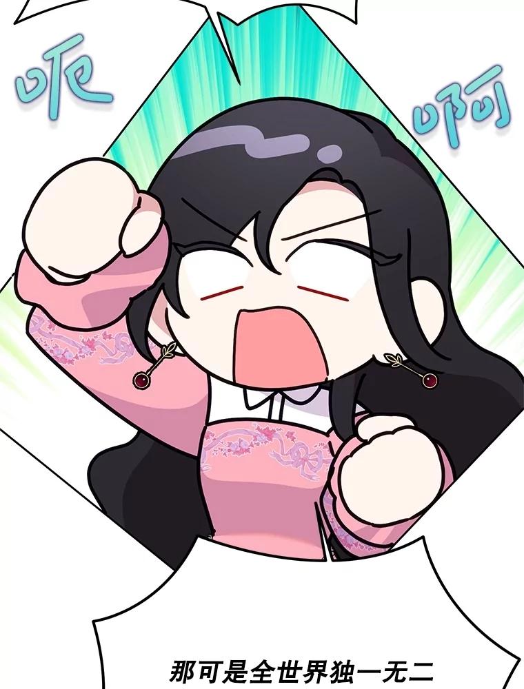 恶女今天也很快乐 92.大会开幕 第18页