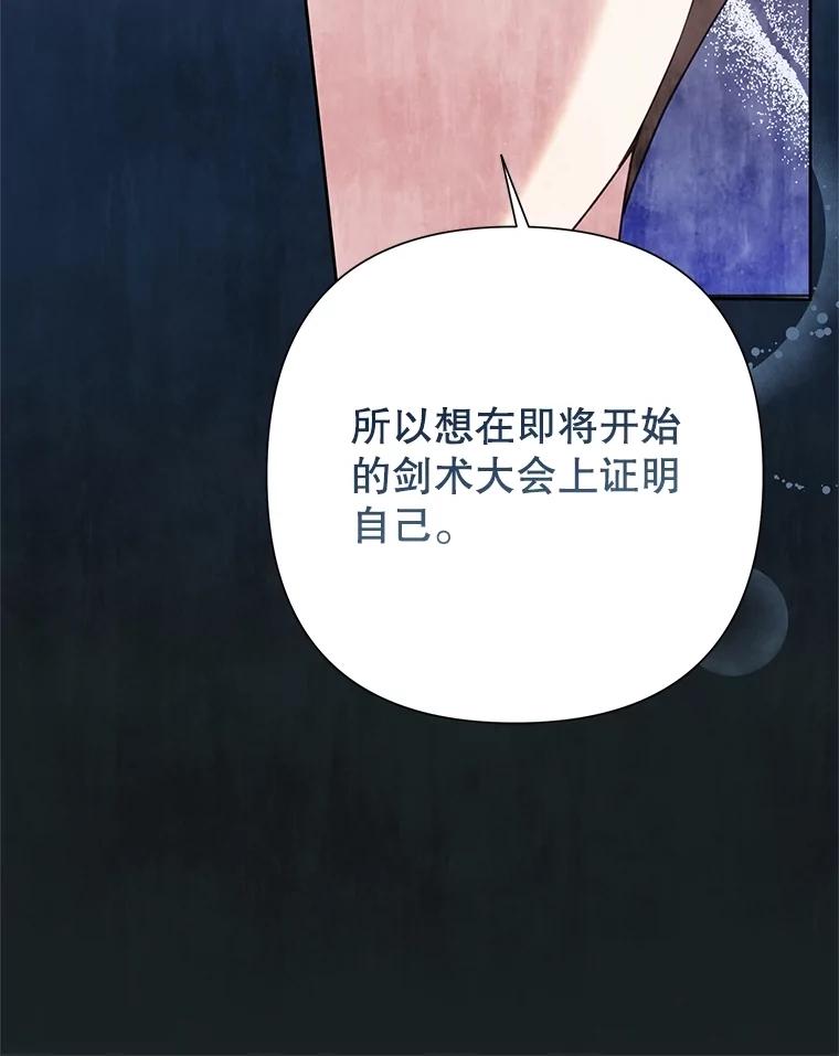 恶女今天也很快乐 92.大会开幕 第59页