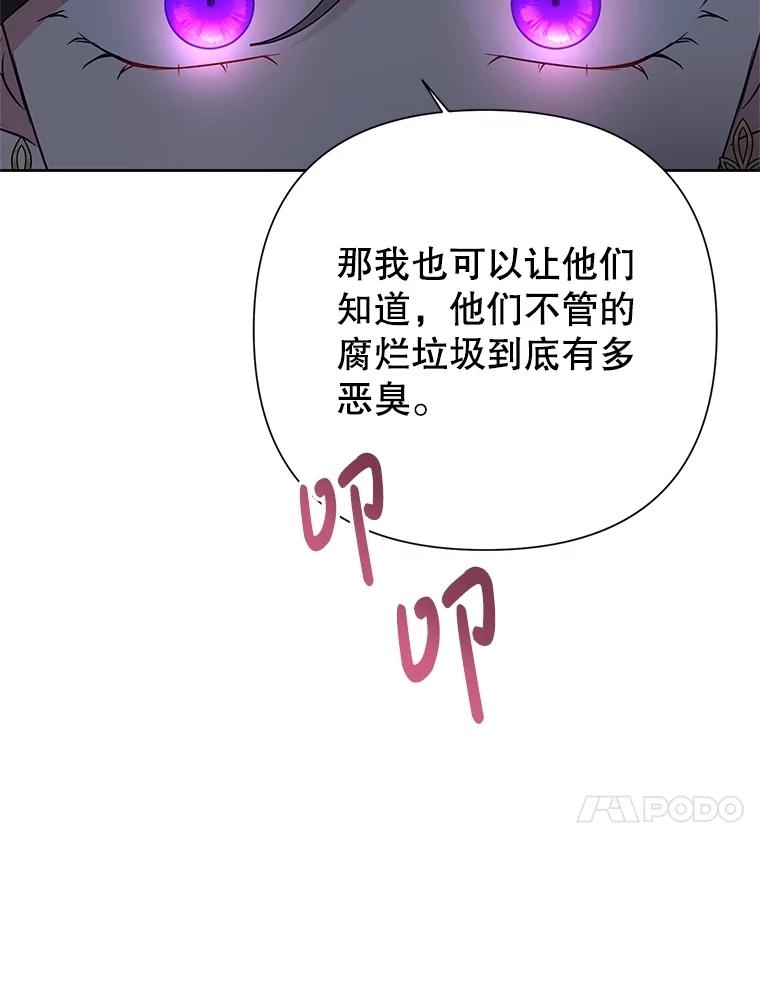 恶女今天也很快乐 92.大会开幕 第43页