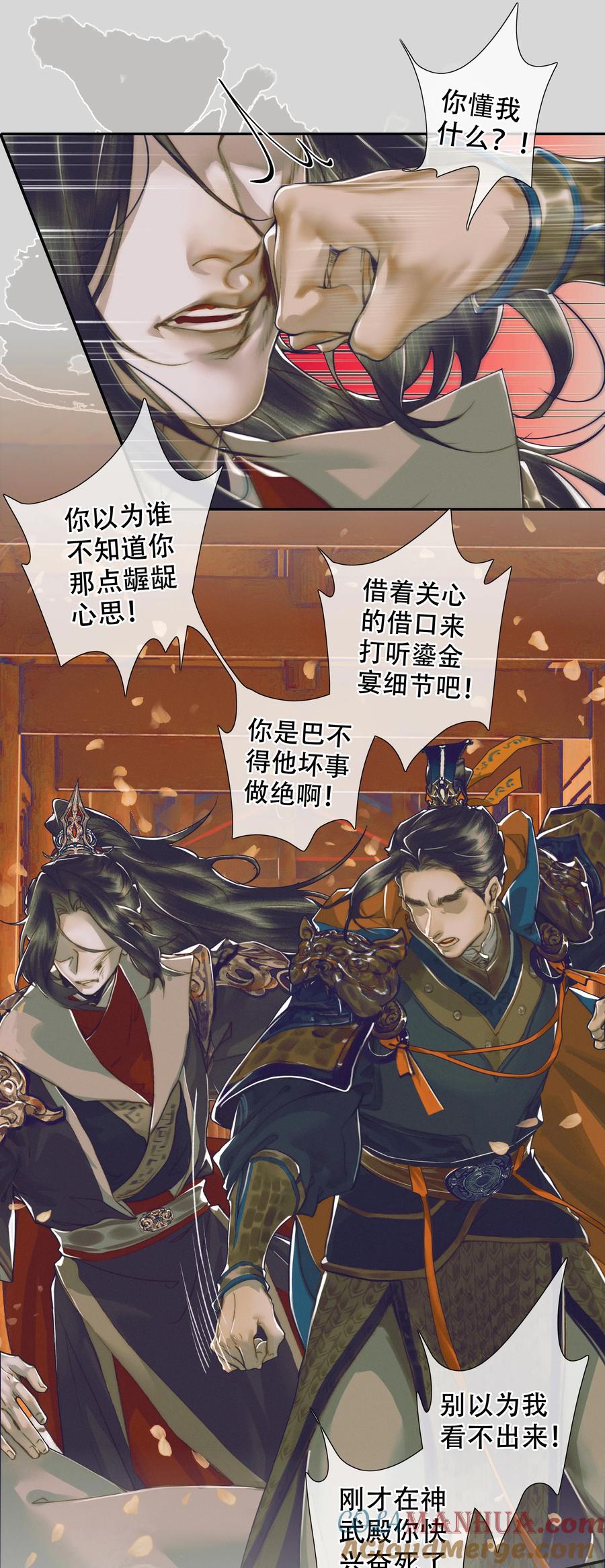 天官赐福 092 芳心再临 第25页