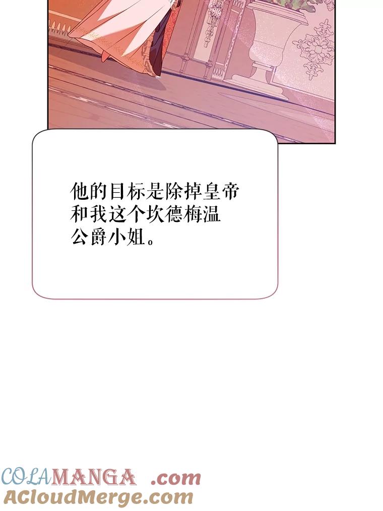 恶女今天也很快乐 92.大会开幕 第29页