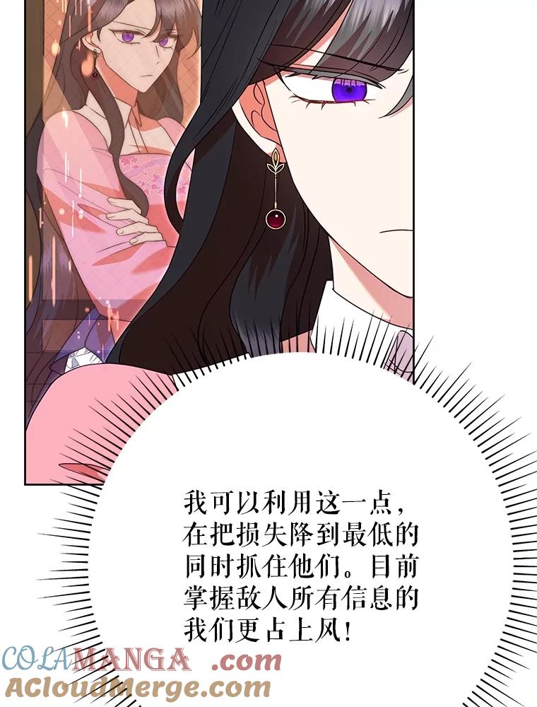 恶女今天也很快乐 92.大会开幕 第33页