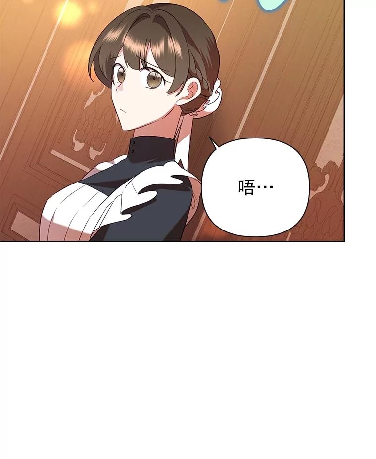 恶女今天也很快乐 92.大会开幕 第8页