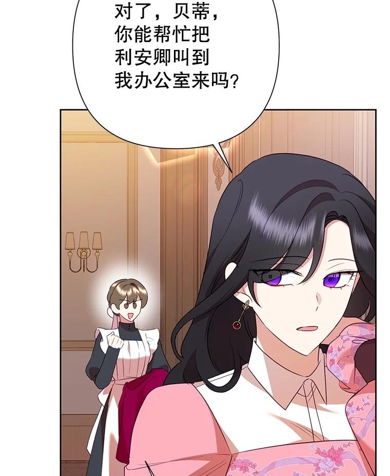 恶女今天也很快乐 92.大会开幕 第6页