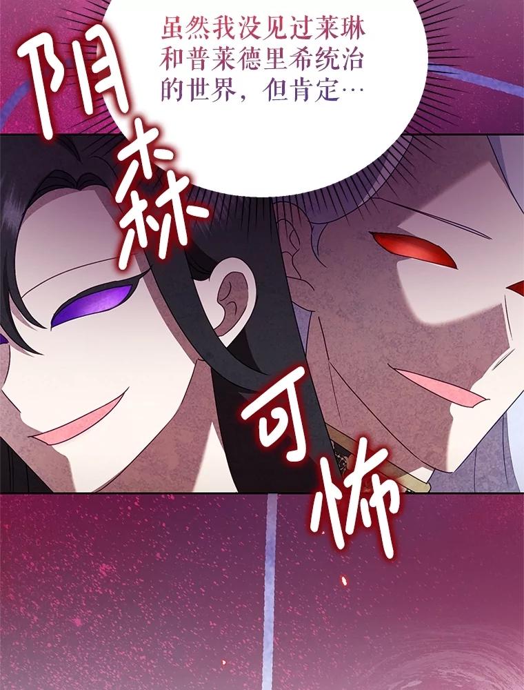 恶女今天也很快乐 92.大会开幕 第16页