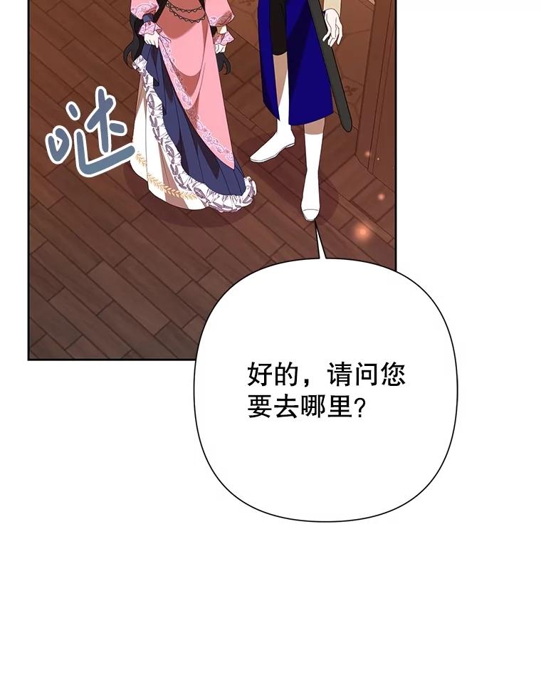恶女今天也很快乐 92.大会开幕 第55页