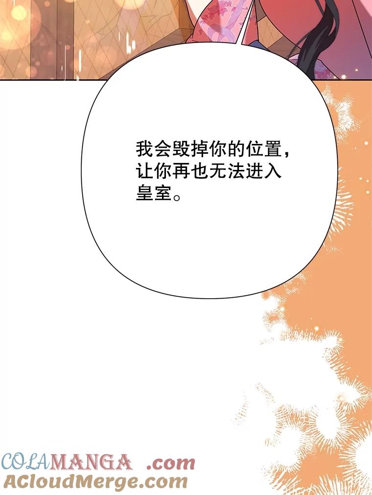 恶女今天也很快乐 92.大会开幕 第25页