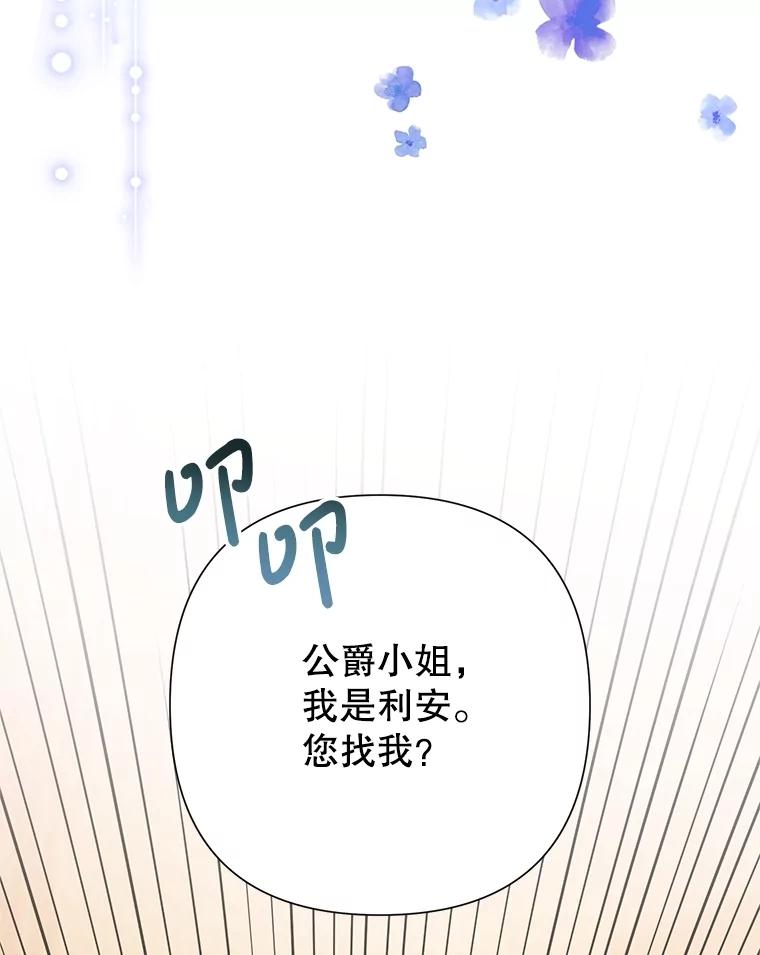 恶女今天也很快乐 92.大会开幕 第51页