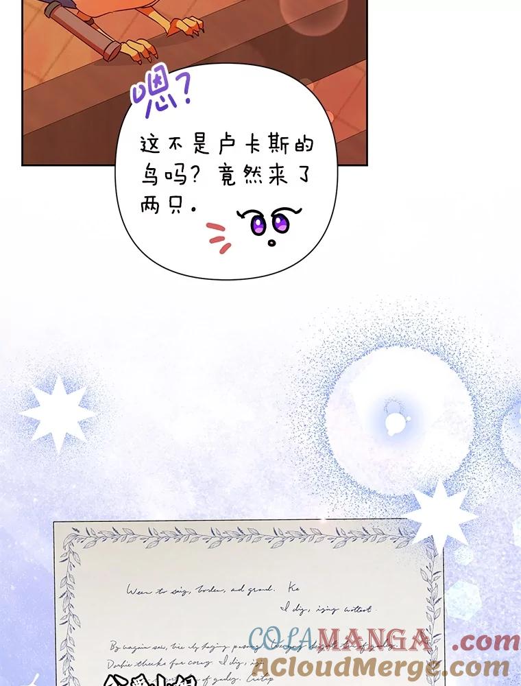 恶女今天也很快乐 92.大会开幕 第45页