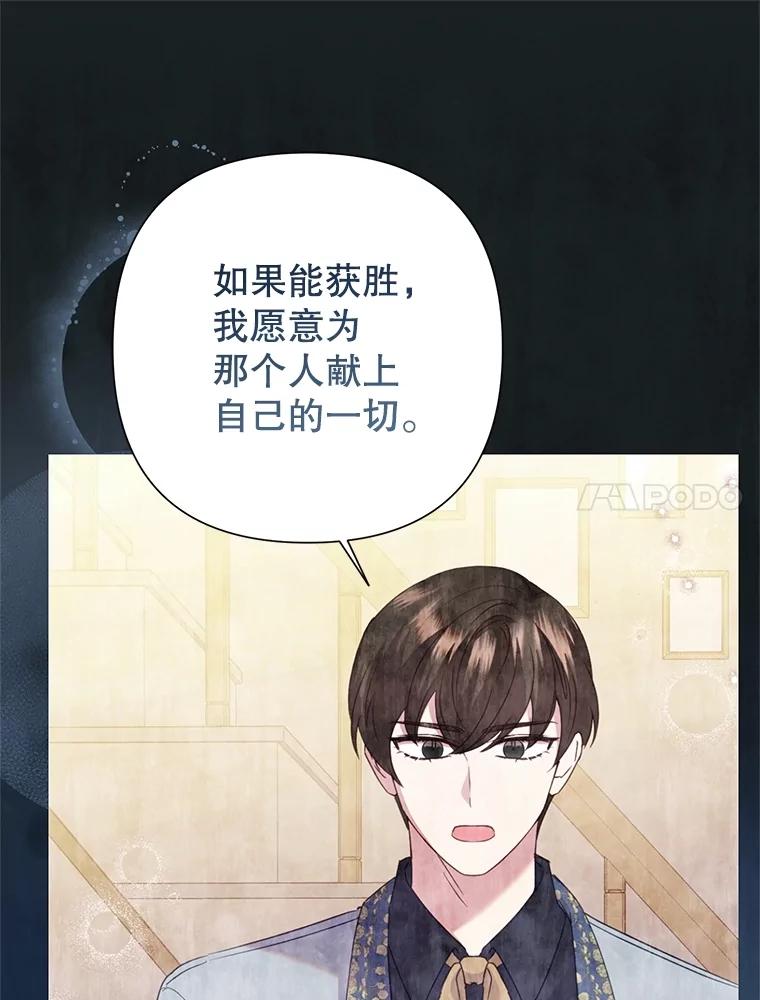 恶女今天也很快乐 92.大会开幕 第60页