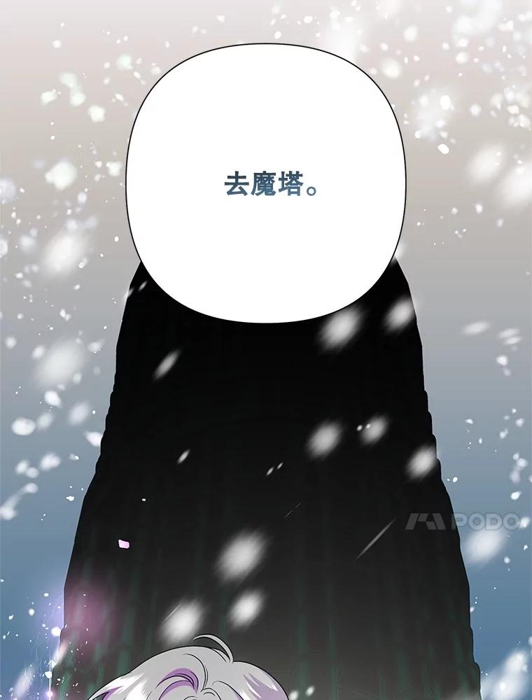 恶女今天也很快乐 92.大会开幕 第63页