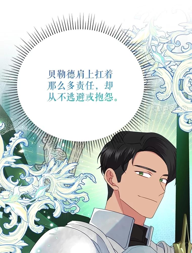 恶女今天也很快乐 92.大会开幕 第11页
