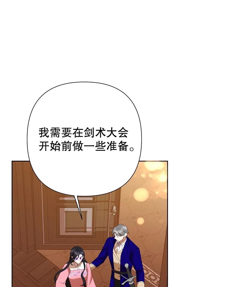 恶女今天也很快乐 92.大会开幕 第54页