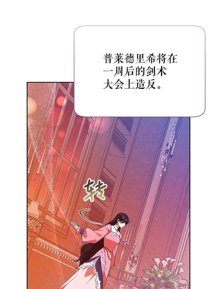 恶女今天也很快乐 92.大会开幕 第28页