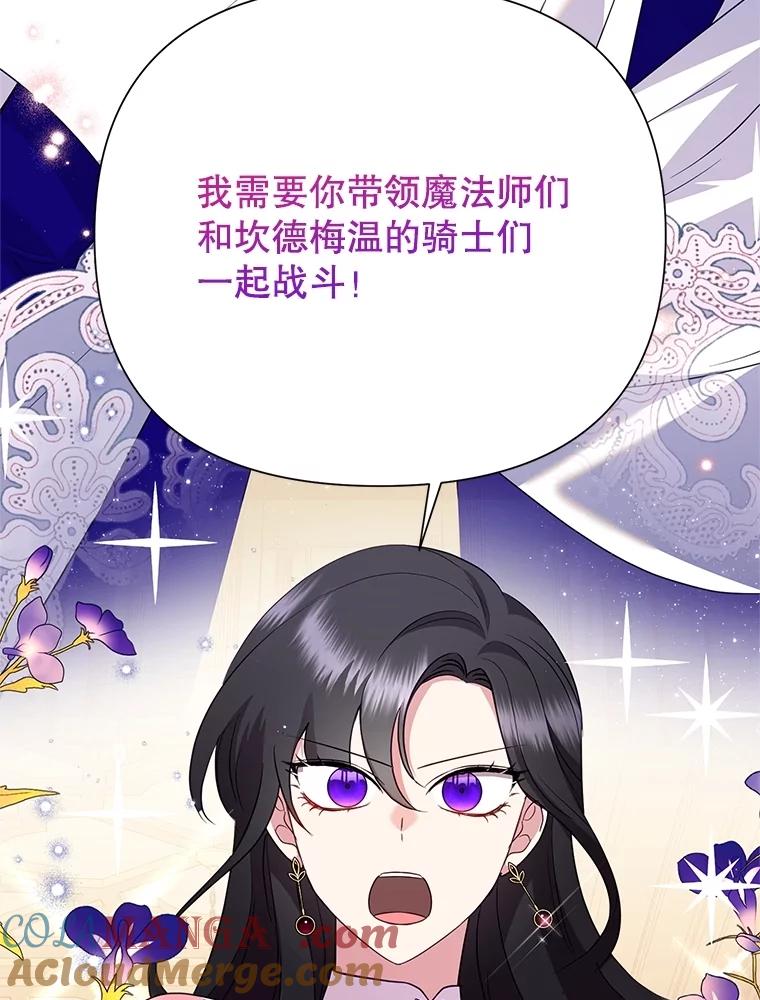 恶女今天也很快乐 92.大会开幕 第65页