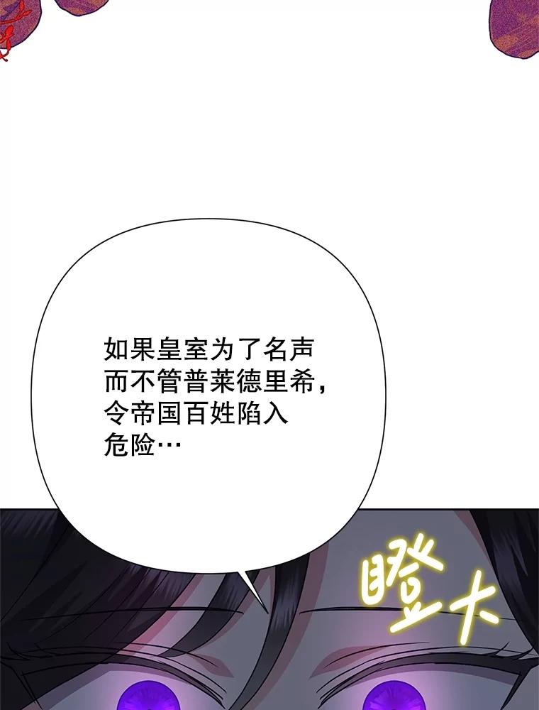 恶女今天也很快乐 92.大会开幕 第42页