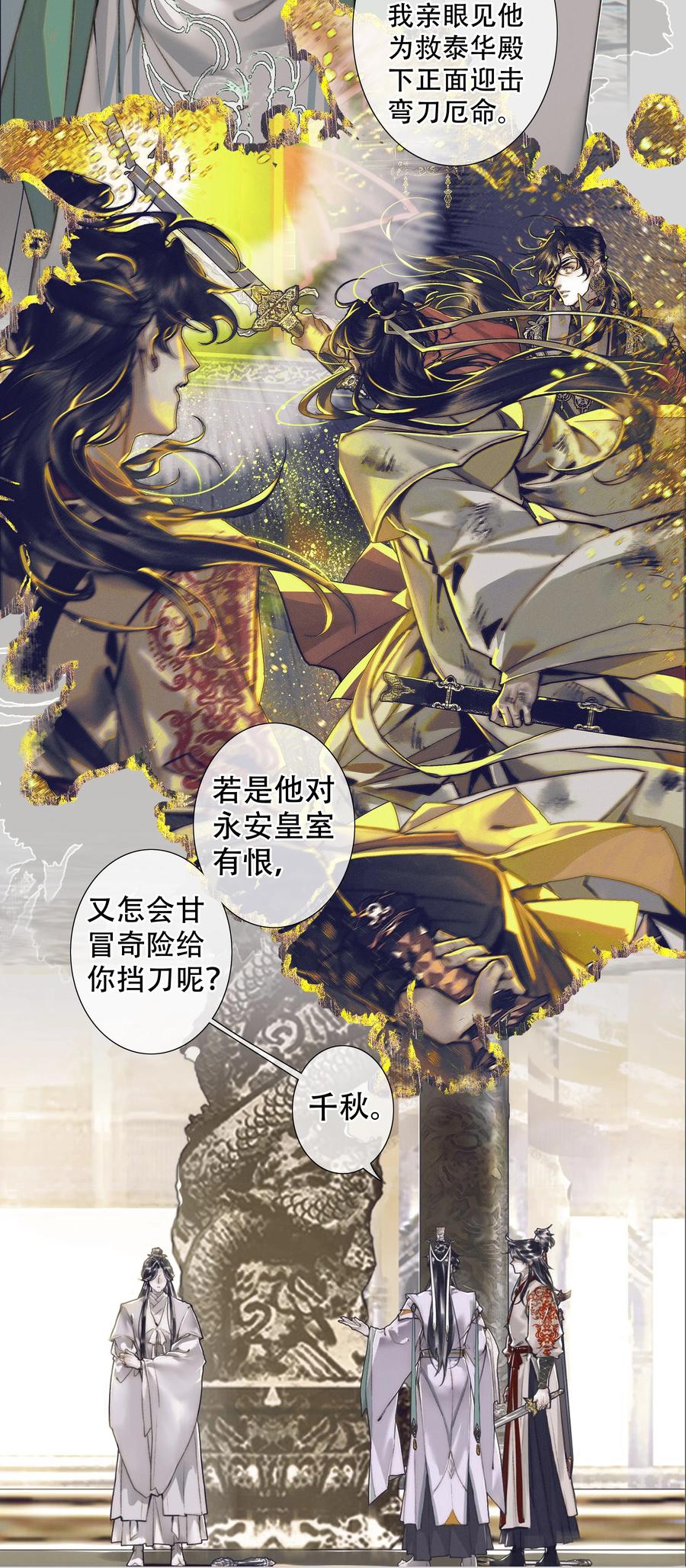 天官赐福 092 芳心再临 第8页