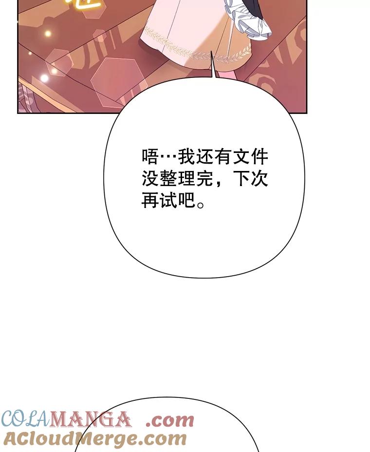 恶女今天也很快乐 92.大会开幕 第5页