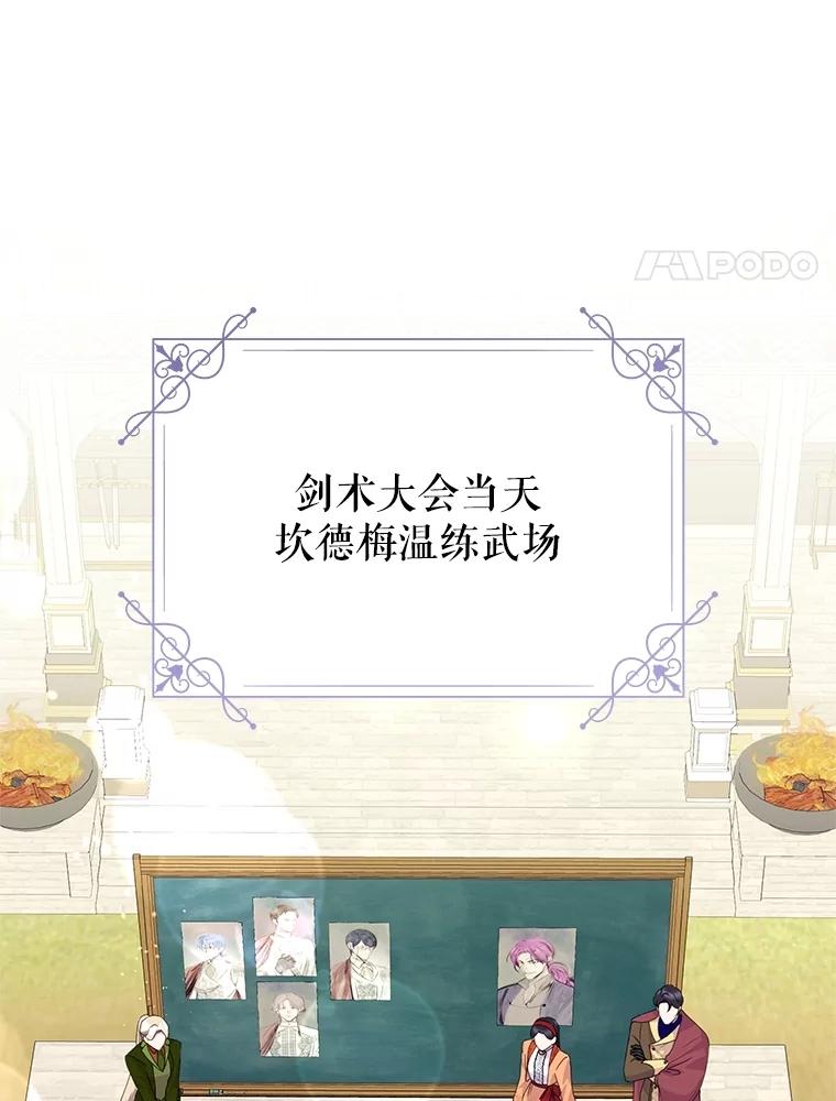 恶女今天也很快乐 92.大会开幕 第70页