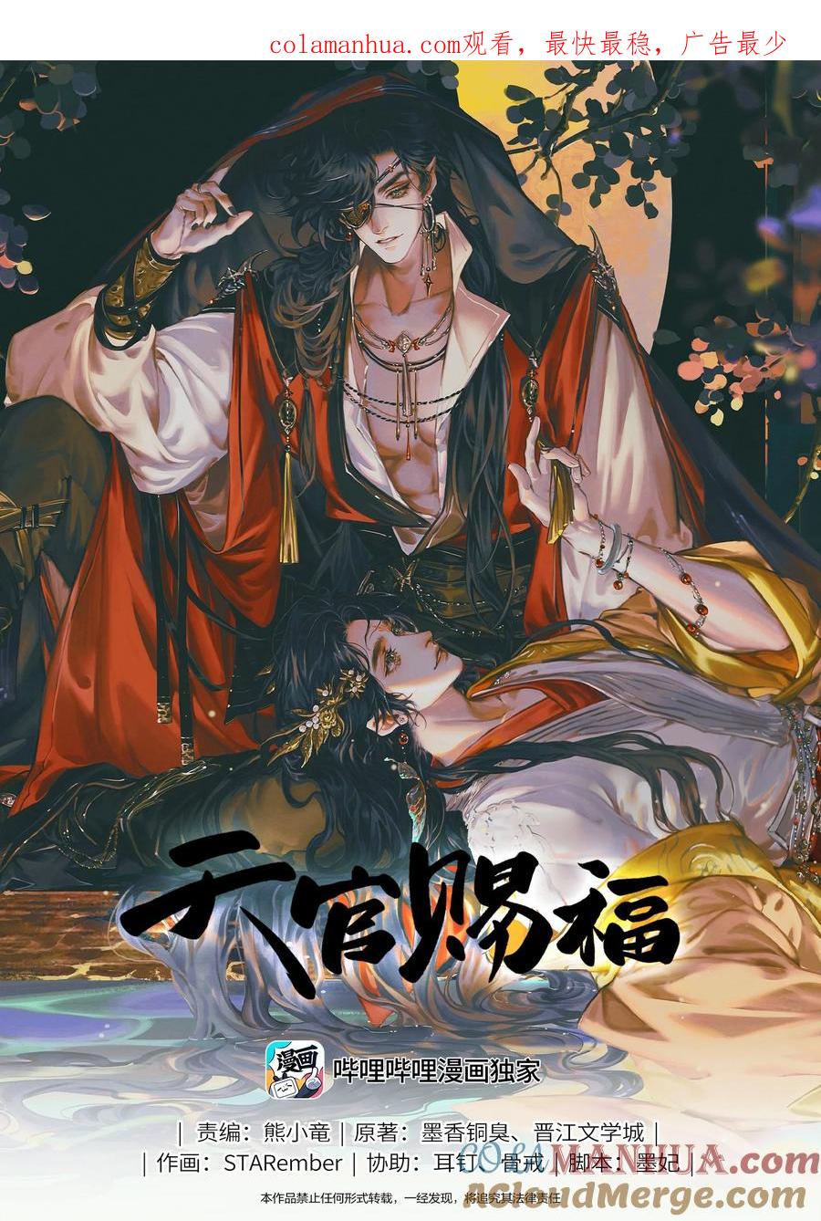 天官赐福 092 芳心再临 第1页