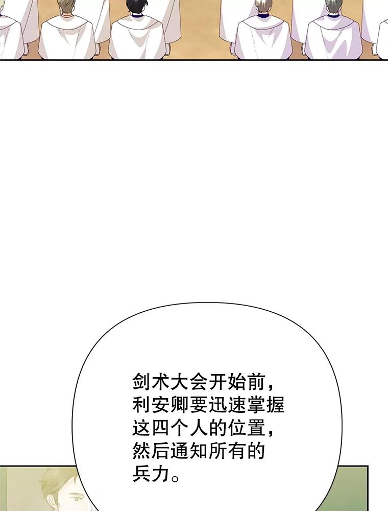 恶女今天也很快乐 92.大会开幕 第72页