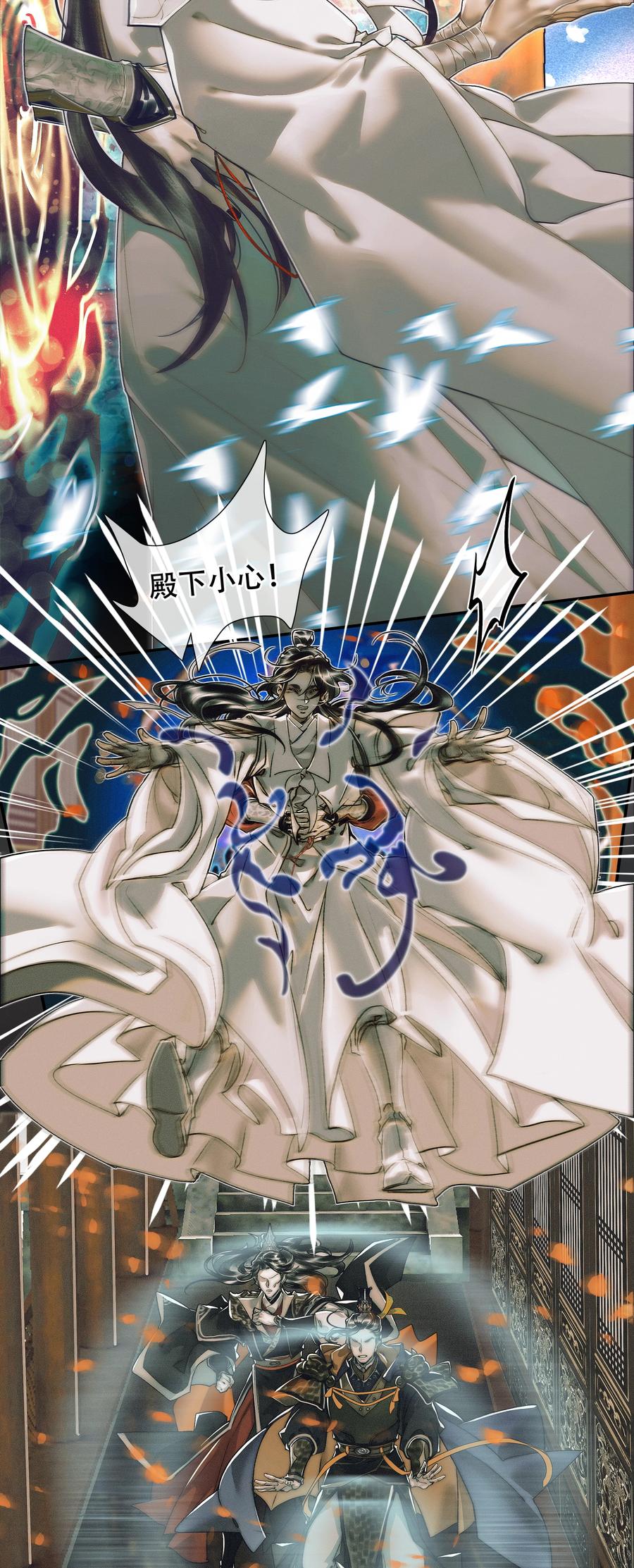 天官赐福 093 仙宫劫神 第8页