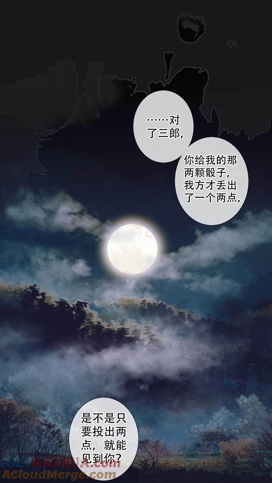 天官赐福 093 仙宫劫神 第25页