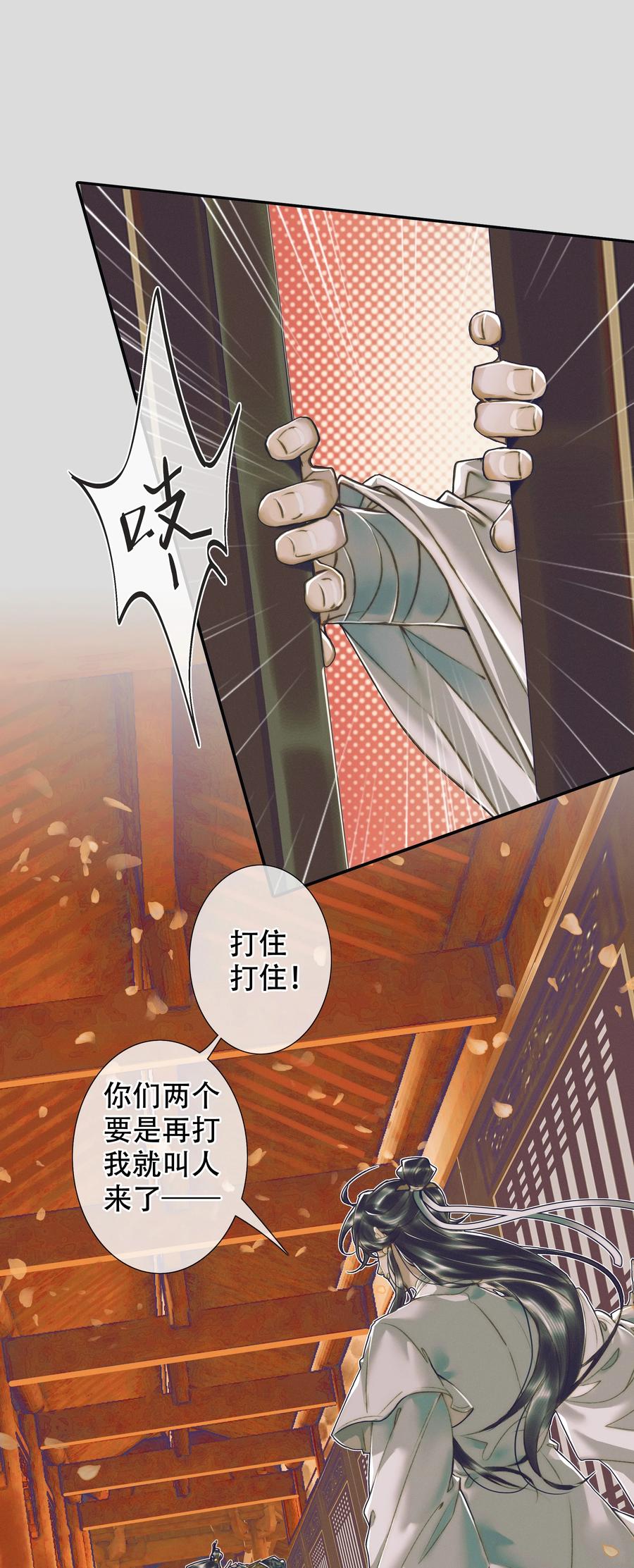 天官赐福 093 仙宫劫神 第2页